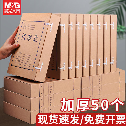 晨光档案盒牛皮纸文件会计凭证