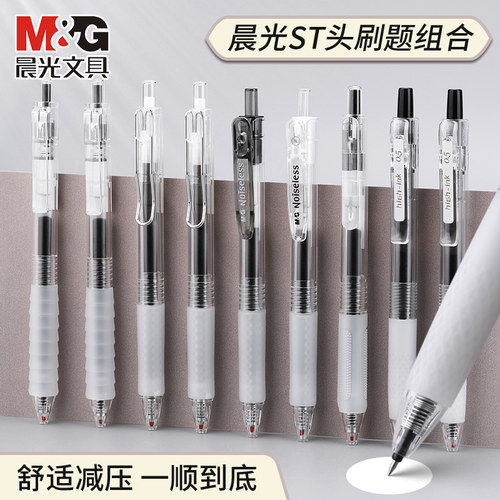 晨光文具按动款中性笔送笔芯