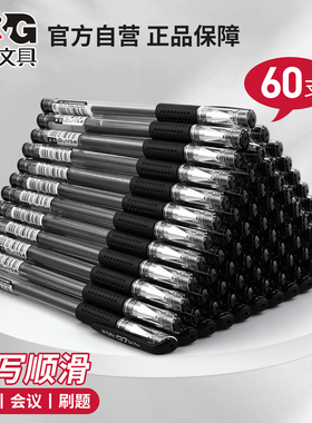 【60支装】晨光中性笔拔帽黑笔Q7走珠笔0.5mm子弹头学生用考试办公签字笔作业红蓝黑碳素笔