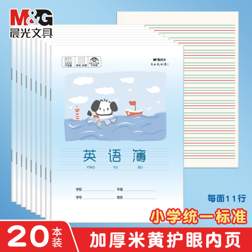 晨光小学生专用英语本作业本