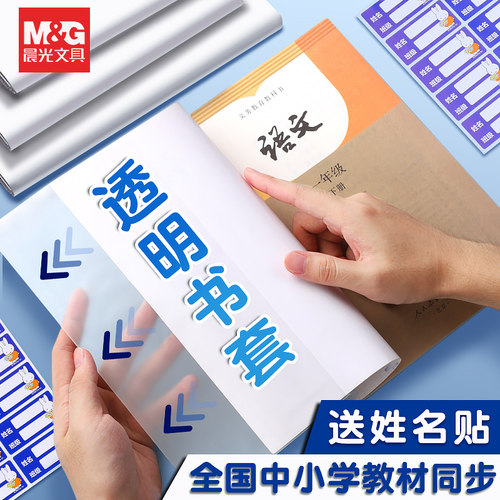 【防水加厚】晨光防滑书套包书皮