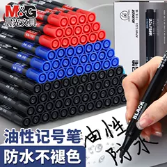 晨光记号笔黑色油性笔标记笔大头笔粗头马克笔勾线笔防水防油不掉色物流快递专用批发大容量速干水笔红色工地