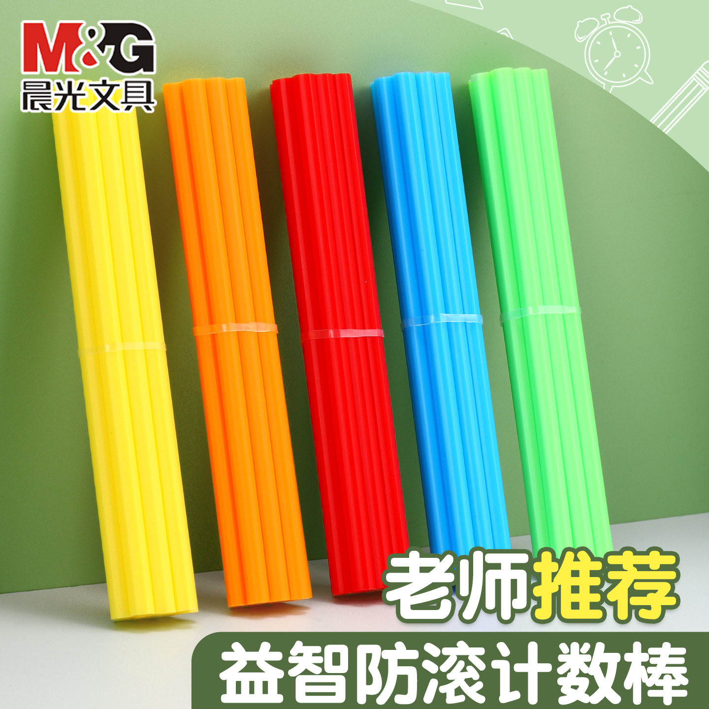 晨光防滚计数棒小学生专用