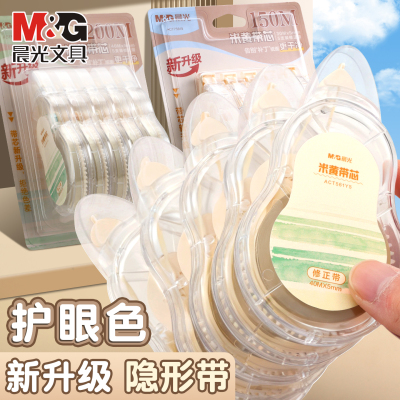 晨光小学生护眼带透明米黄修正带