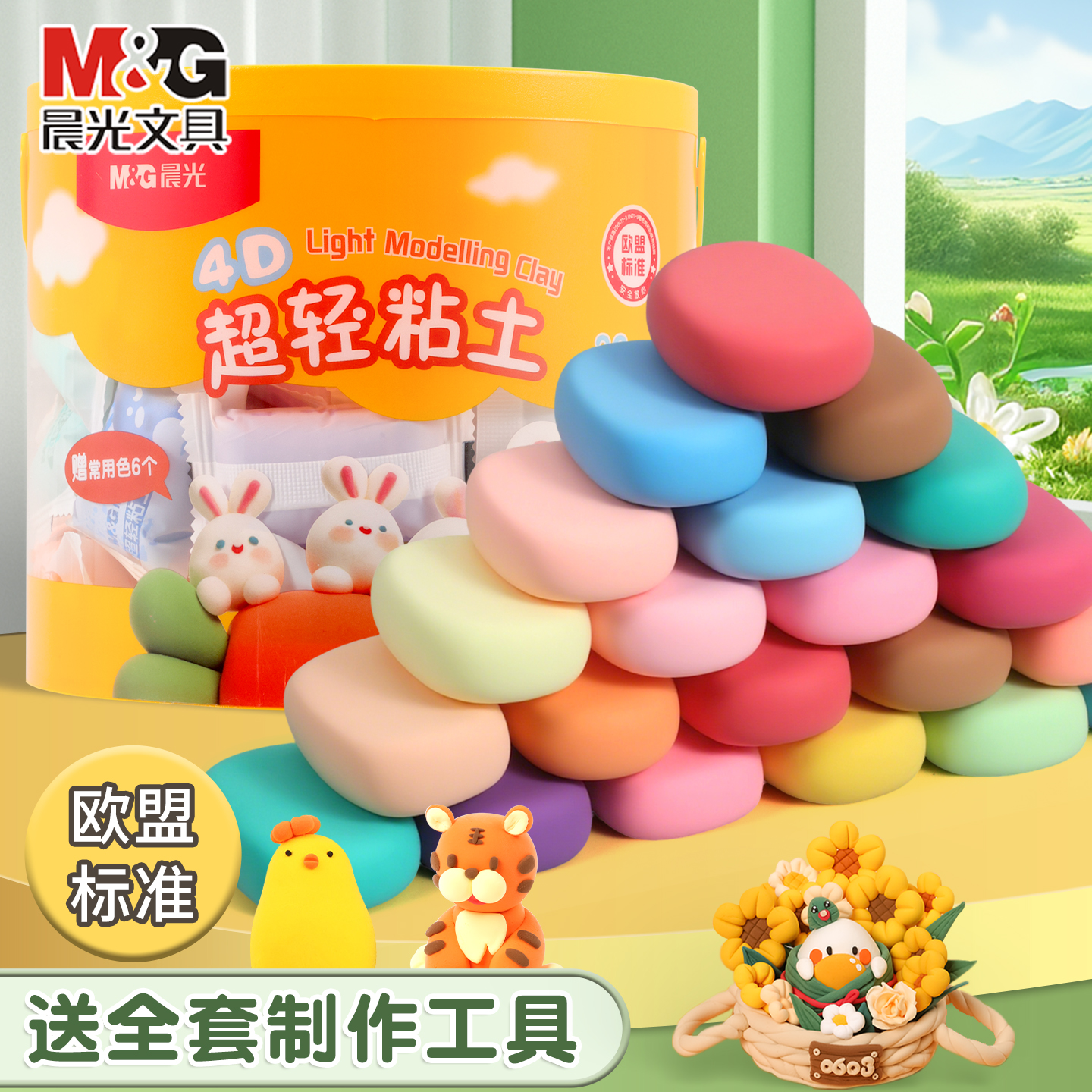 晨光超轻粘土桶装橡皮泥手工粘土