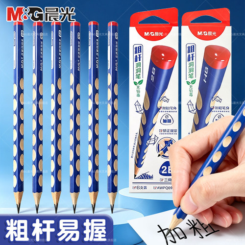 晨光洞洞铅笔儿童小学生特粗矫姿