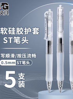晨光速干刷题笔st头按动式中性笔学生中考高考专用笔透明顺滑按动笔0.5黑色圆珠笔备考黑笔硅胶笔握考场可入
