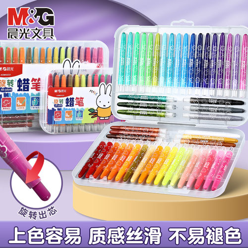 晨光旋转蜡笔儿童画画笔