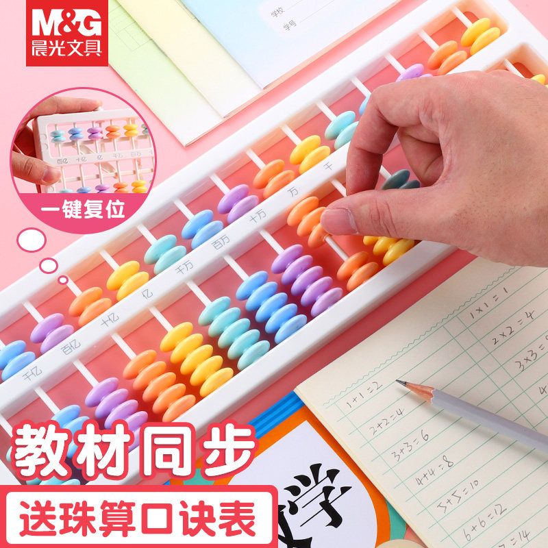 晨光算盘小学生用二年级下册数学珠心算儿童五珠七珠算法多功能幼儿园