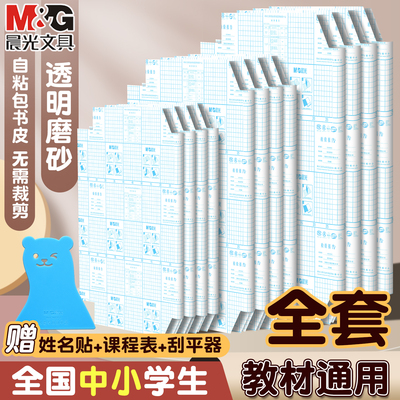 【整套批发】晨光书皮包书皮加厚