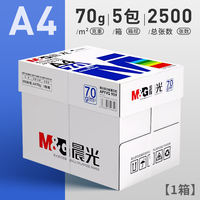 Morning Light A4 paper, printing paper, copy paper, 70g white paper, 80g single package, 500 sheets, thickened double-sided printing white paper, printer, a4 paper, draft paper, 5 packages, full box, wood pulp, office and drawing supplies, free shipping thumbnail 7