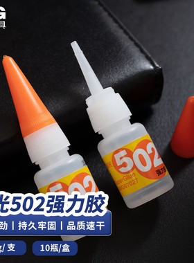 晨光502强力胶水正品胶水小支520胶粘鞋防水专用胶粘鞋补鞋快干木工木头塑料高粘度超强力速干模型透明快干