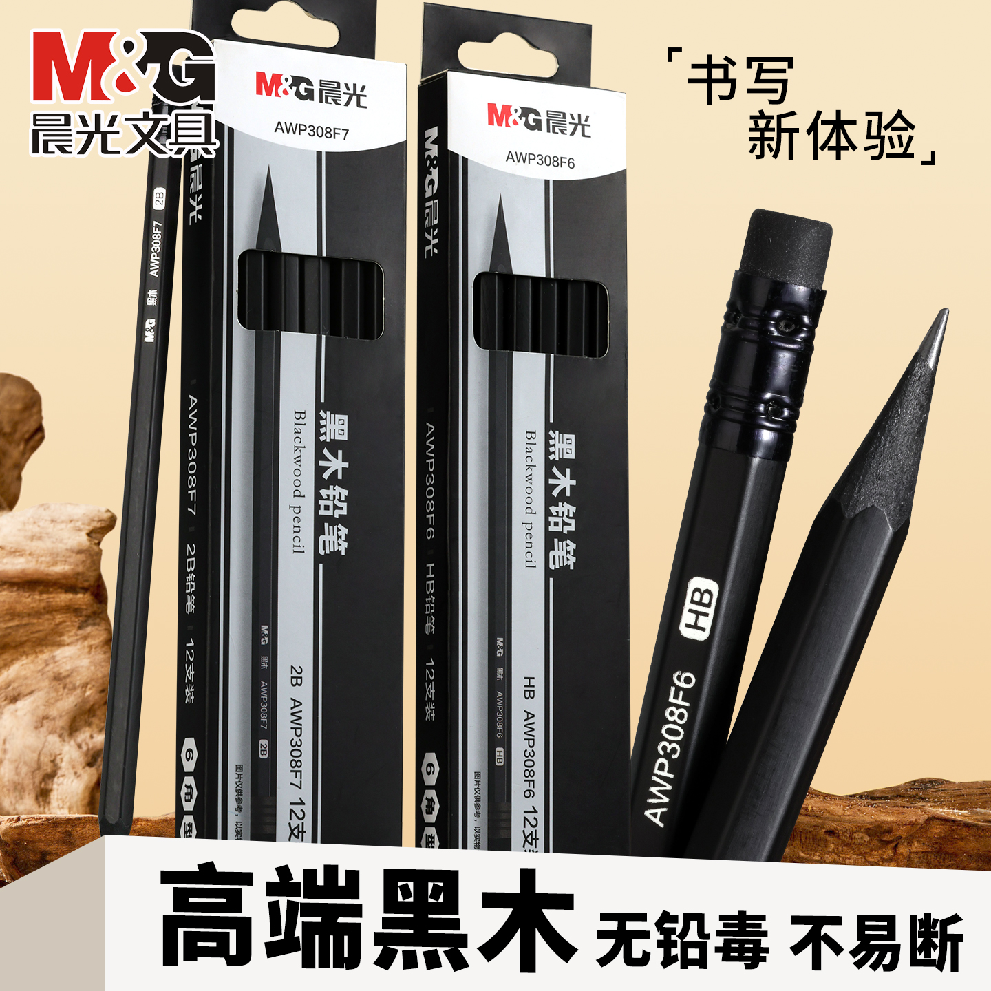 晨光黑杆黑木铅笔安全无毒