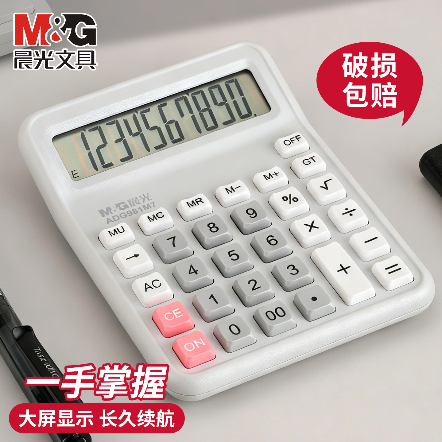 晨光多功能大屏显示计算器