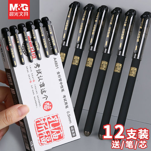 晨光盖帽中性笔孔庙祈福考试专用