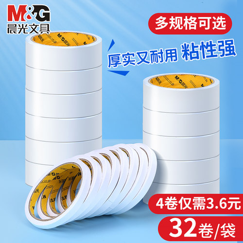 【高粘超薄】晨光双面胶带批发