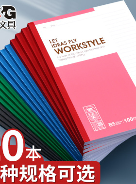 晨光A5笔记本子简约A4记事本加厚课堂笔记学生文具软抄本会议记录本草稿本软面抄作业练习本B5日记本课堂本