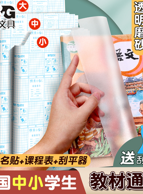 晨光书皮包书皮自粘透明磨砂16K贴纸书套加厚分段式A4包书膜防水耐磨全国中小学生教材通用包装纸课本保护套
