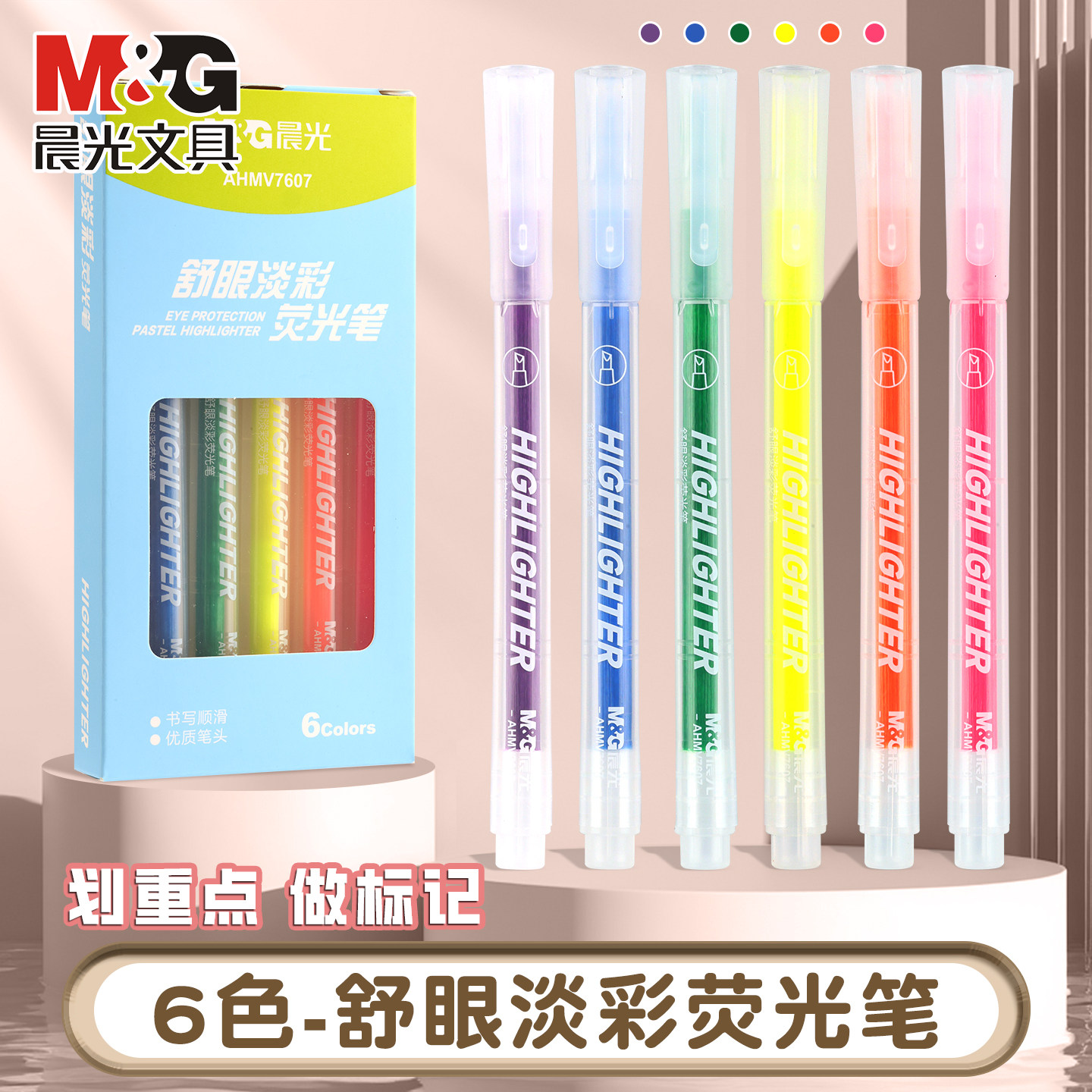 晨光荧光笔彩色标记笔叠色荧光笔彩色美术生标记划重点涂鸦笔考试不晕