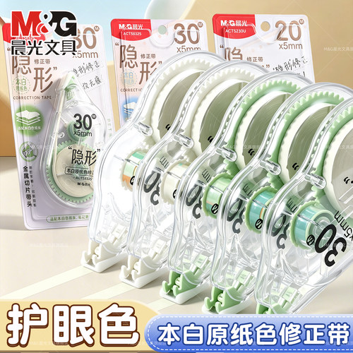 晨光修正带原纸色大容量涂改带
