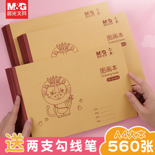 牛皮纸图画本晨光文具