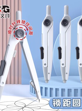 晨光圆规学生专用锁距金属圆规全套中学生数学几何考试专业绘图工程建筑画图尺规考试用套尺圆规