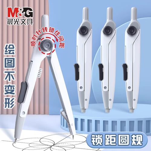 晨光圆规学生专用几何尺规