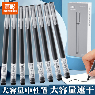真彩中性笔巨能写学生用大容量签字笔水笔0.5mm黑色针管一次性中性笔黑笔水性笔考试专用碳素笔办公文具批发