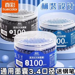 真彩钢笔墨囊小学生专用三年级通用可替换囊式墨水替换芯练字纯蓝黑色蓝色蓝黑墨兰速干墨蓝色晶蓝34mm不可擦