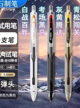 点石制笔5A考试笔四珠时空舱静音按动中性笔双珠子弹头考研考公备考刷题事业编中高考学生用0.5黑色碳素速干