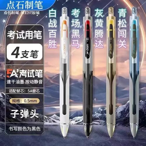 点石制笔5A考试笔四珠时空舱