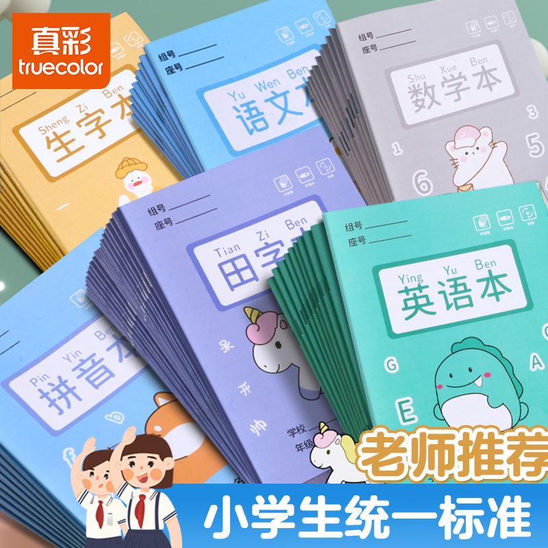 幼儿园拼音本田字格写字作业本