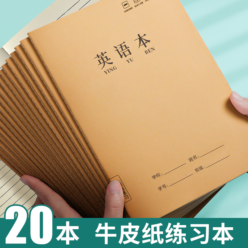 英语本B5大号小学生三年级初高中学生英文抄写四线三格作业本16k统一标准牛皮纸练习薄3年级加厚数学作文本子 文具电教/文化用品/商务用品 课业本/教学用本 原图主图