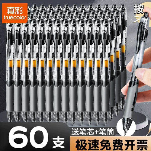 真彩按动中性笔1008学生专用