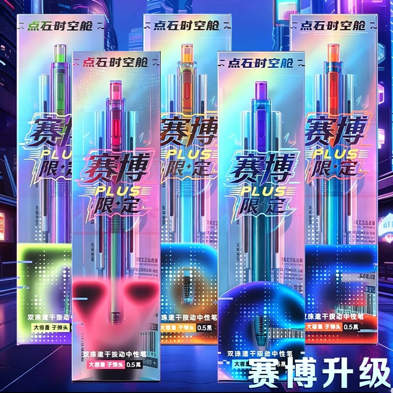点石制笔时空舱赛博限定中性笔图片