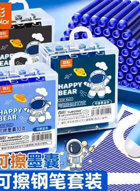 真彩热敏可擦钢笔墨囊小学生专用练字蓝色墨水纯蓝三年级晶蓝蓝黑色通用可替换34mm盒热可擦可换墨蓝色墨囊式