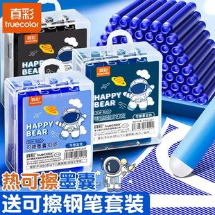 真彩热敏可擦钢笔墨囊小学生专用练字蓝色墨水纯蓝三年级晶蓝蓝黑色通用可替换34mm盒热可擦可换墨蓝色墨囊式