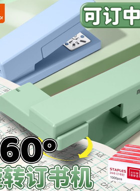 真彩360度可旋转订书机中缝装订用品装订器省力大号学生用高颜值订书器送钉子起钉器办公用家用定厚书钉书机