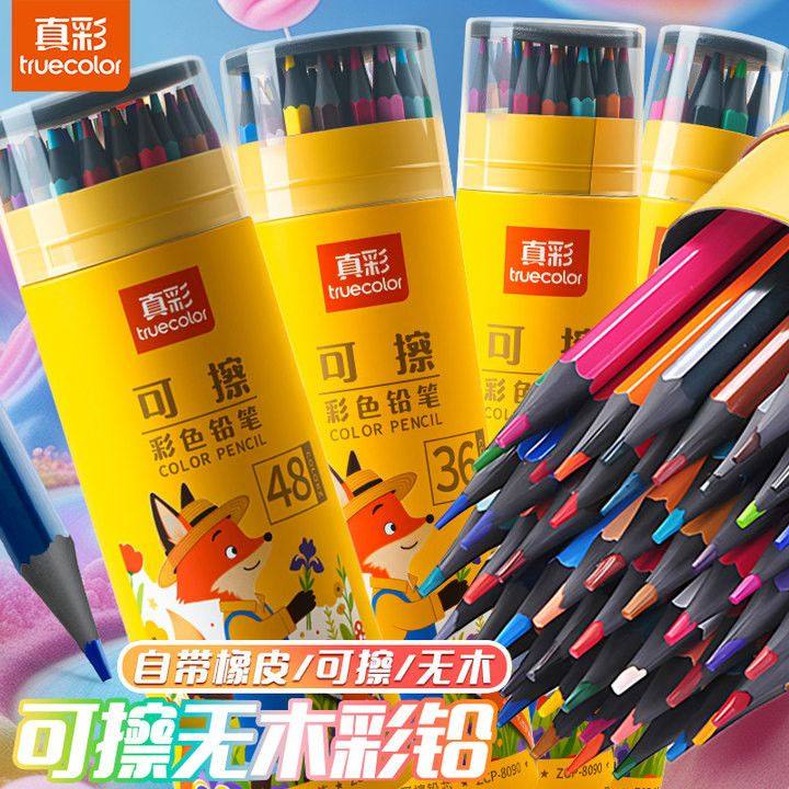 真彩彩铅可擦彩色铅笔水溶性24色美术生彩铅画笔彩笔儿童初学者小学生专用画画套装36色48色成人油性12色铅笔,文具电教/文化用品/商务用品,彩铅,淘宝优惠券,粉丝福利购,淘宝优惠卷