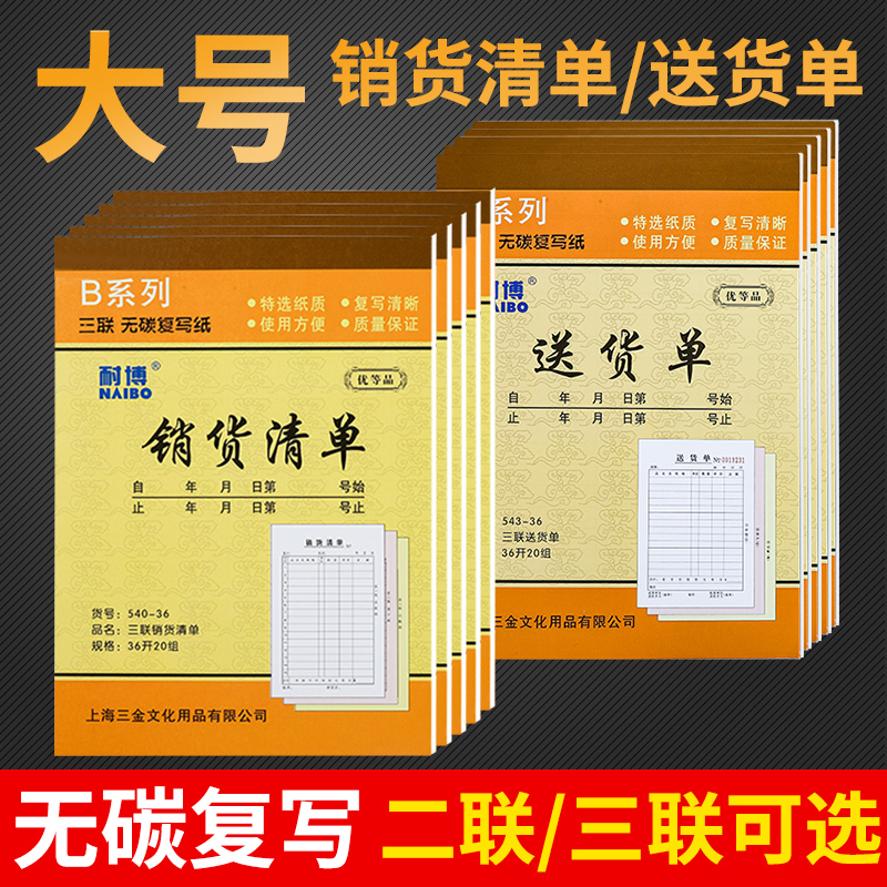 送货单销货清单二联三联