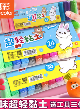 真彩超轻粘土儿童无毒彩泥橡皮泥12色24色36色幼儿园专用安全无味手工制作diy材料工具小学生黏土玩具套装
