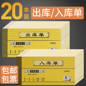 20本出库单入库单二联三联仓库车间领料单收料单材料出入库单手写销售出货单进货单凭证23联单据本无碳复写