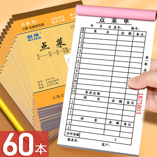 10本装二联三联点菜单无碳复写