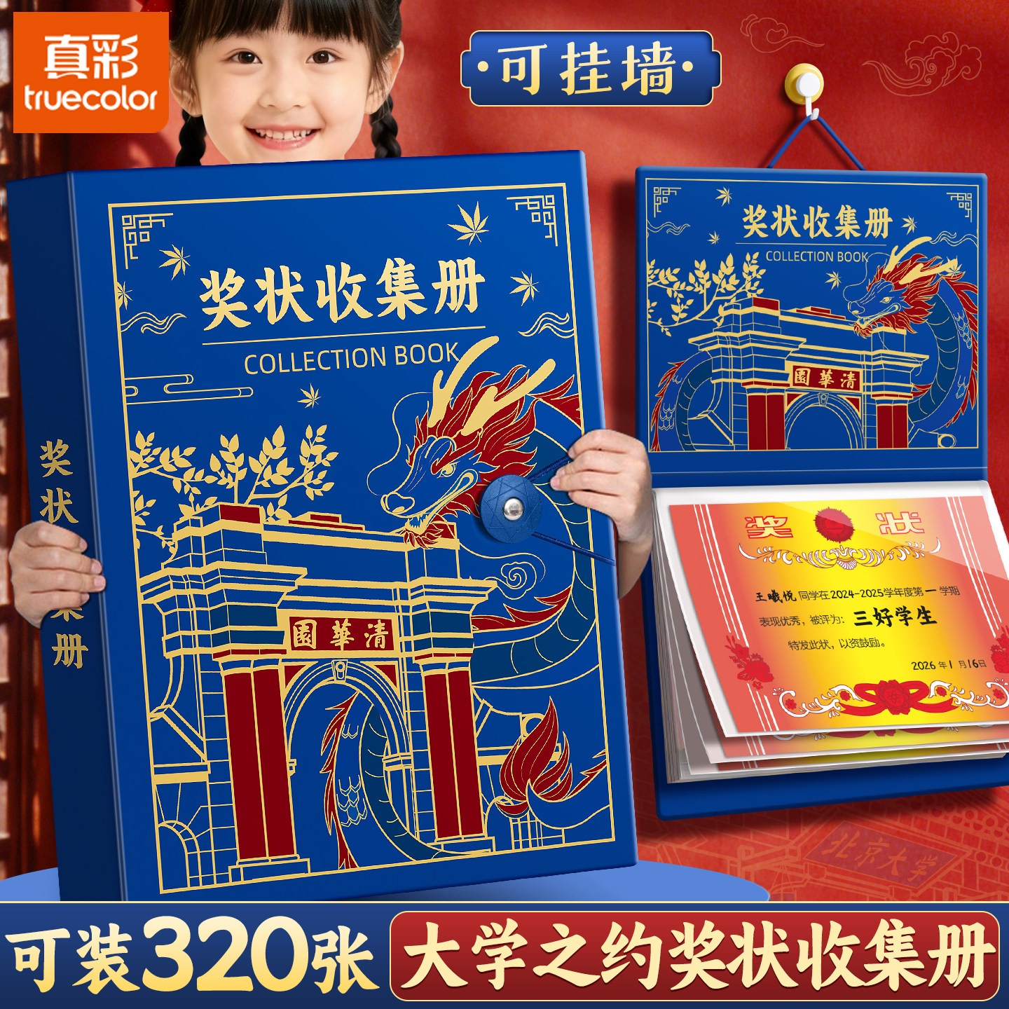真彩a4奖状收集册男孩女孩荣誉证书a3画册收纳神器小学生文件夹儿童相册本放装作品的收纳盒册子可挂墙展示