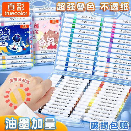 真彩马克笔小学生水彩笔