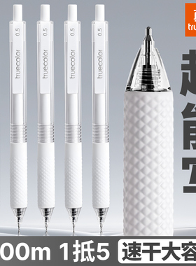 真彩大容量超能写速干按动黑色中性笔学生考试专用刷题笔0.5mm高颜值顺滑签字笔作业书写黑笔ST笔头黑笔笔芯