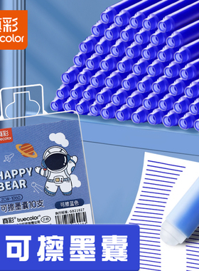 真彩热敏可擦钢笔墨囊小学生专用蓝色墨水纯蓝三年级晶蓝蓝黑色通用可替换34mm盒热可擦学生可换墨蓝色墨囊式