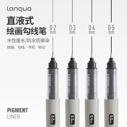 蓝果直液式美术专用绘画勾线笔