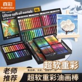 真彩油画棒套装 超软软性蜡笔马卡龙系白色不脏手小学生初中生美术专用24色36色48色油水溶性可水洗重彩油画棒
