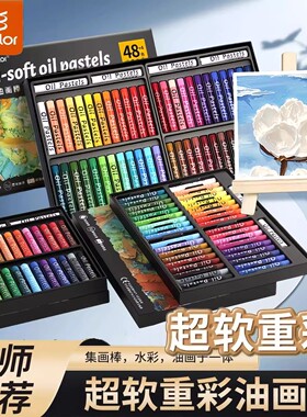 真彩油画棒套装超软软性蜡笔马卡龙系白色不脏手小学生初中生美术专用24色36色48色油水溶性可水洗重彩油画棒